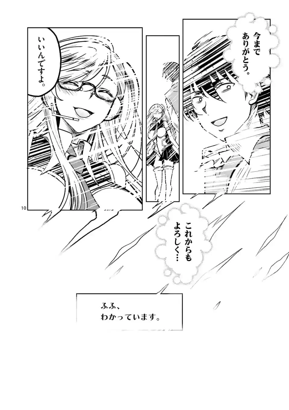 異世界ナンパ〜無職ひきこもりのオレがスキルを駆使して猫人間や深宇宙ドラゴンに声をかけてみました〜 第31話 - 10