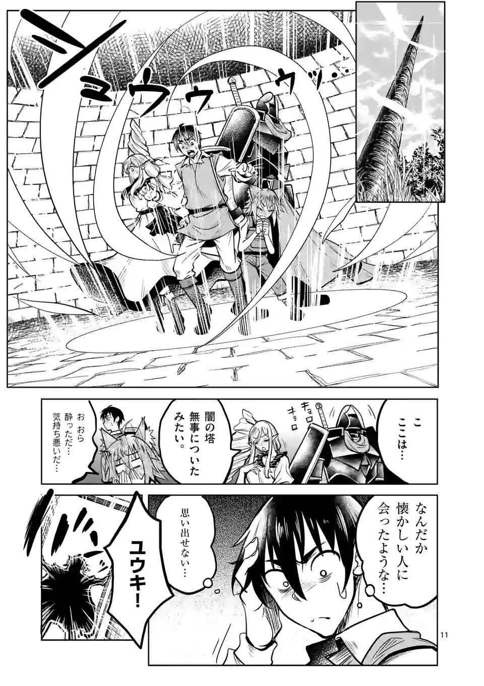 異世界ナンパ〜無職ひきこもりのオレがスキルを駆使して猫人間や深宇宙ドラゴンに声をかけてみました〜 第31話 - 11