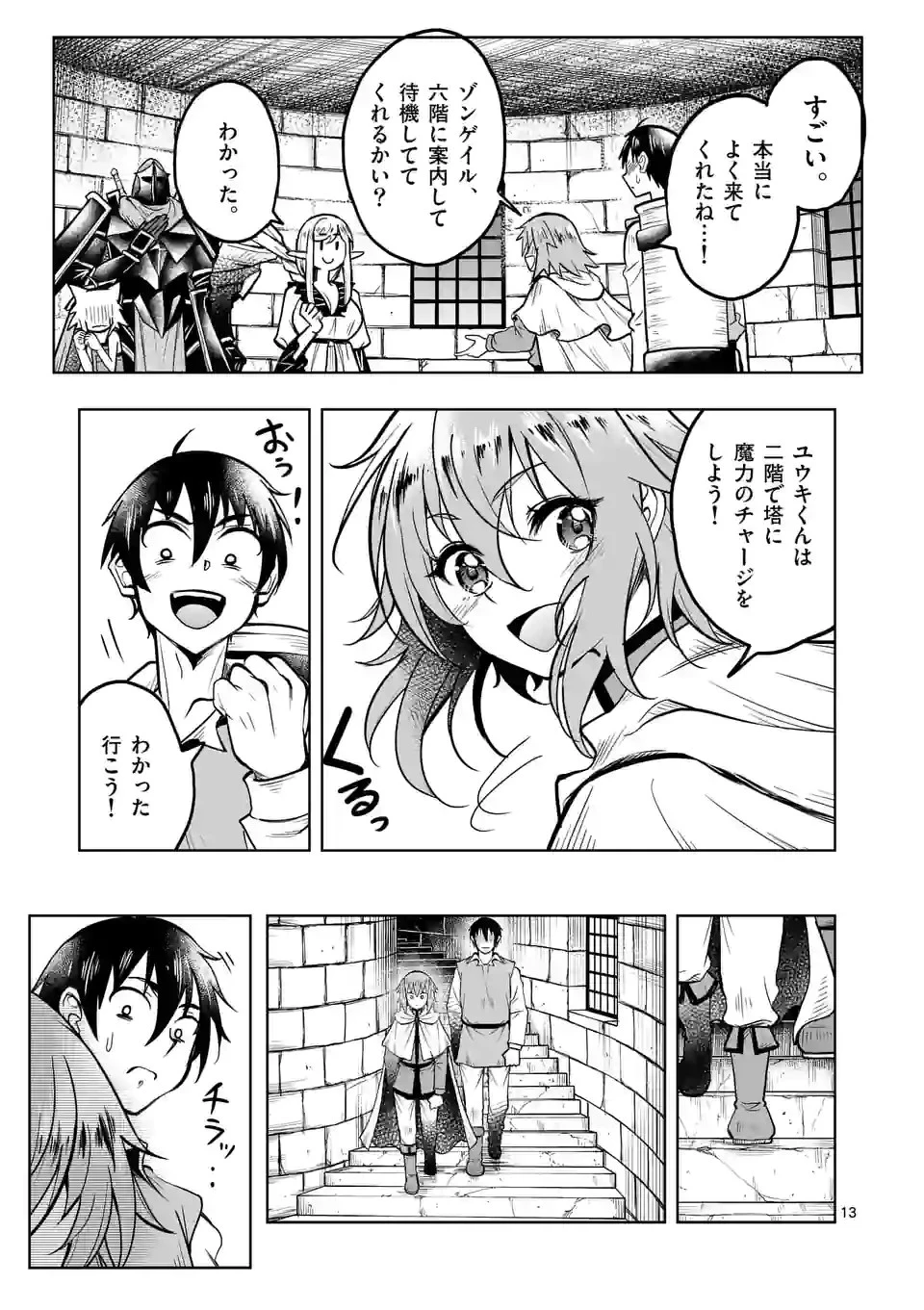 異世界ナンパ〜無職ひきこもりのオレがスキルを駆使して猫人間や深宇宙ドラゴンに声をかけてみました〜 第31話 - 13