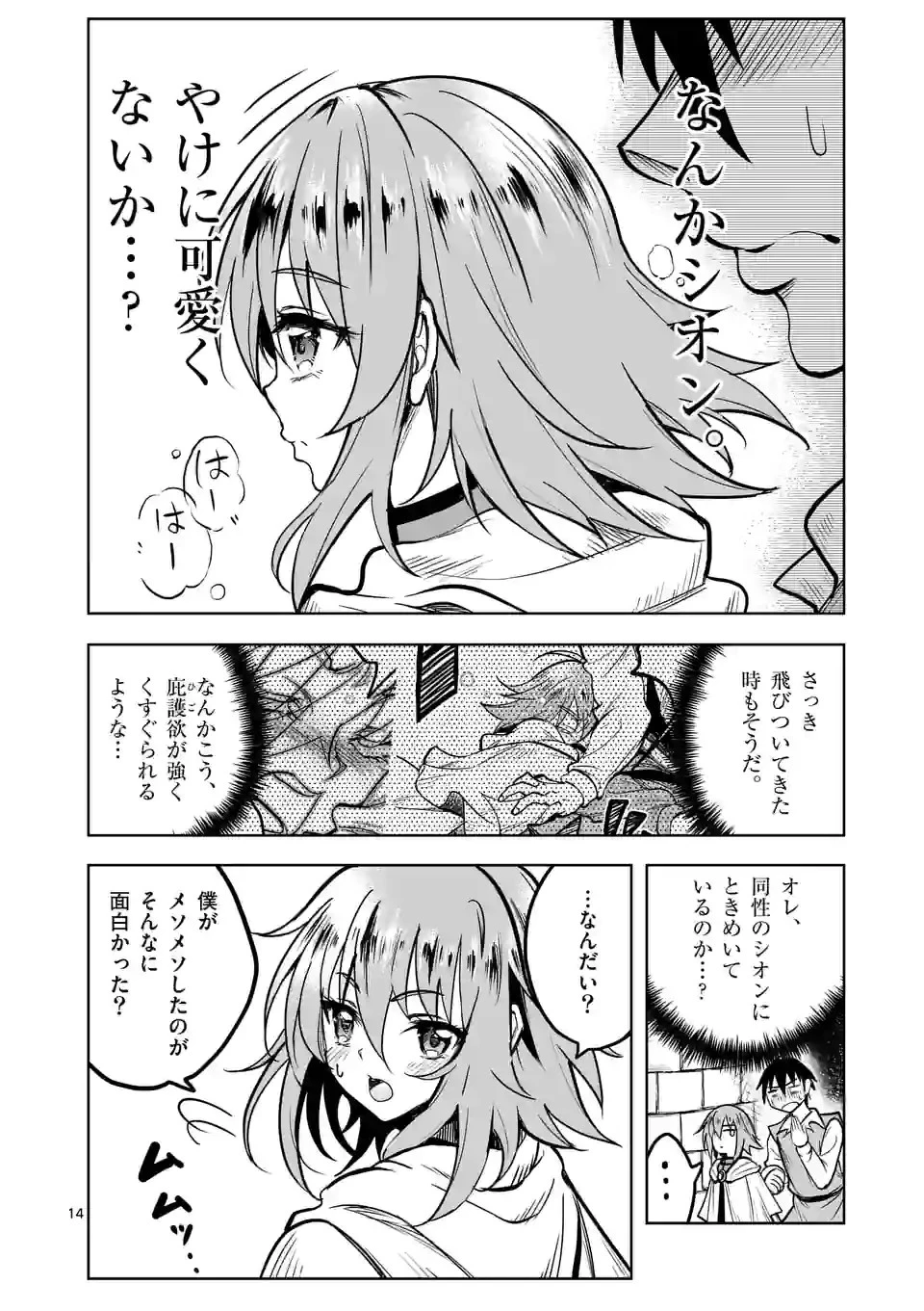 異世界ナンパ〜無職ひきこもりのオレがスキルを駆使して猫人間や深宇宙ドラゴンに声をかけてみました〜 第31話 - 14