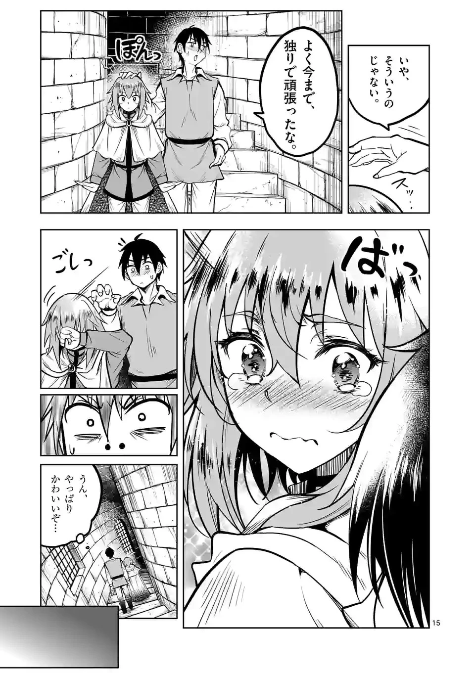 異世界ナンパ〜無職ひきこもりのオレがスキルを駆使して猫人間や深宇宙ドラゴンに声をかけてみました〜 第31話 - 15