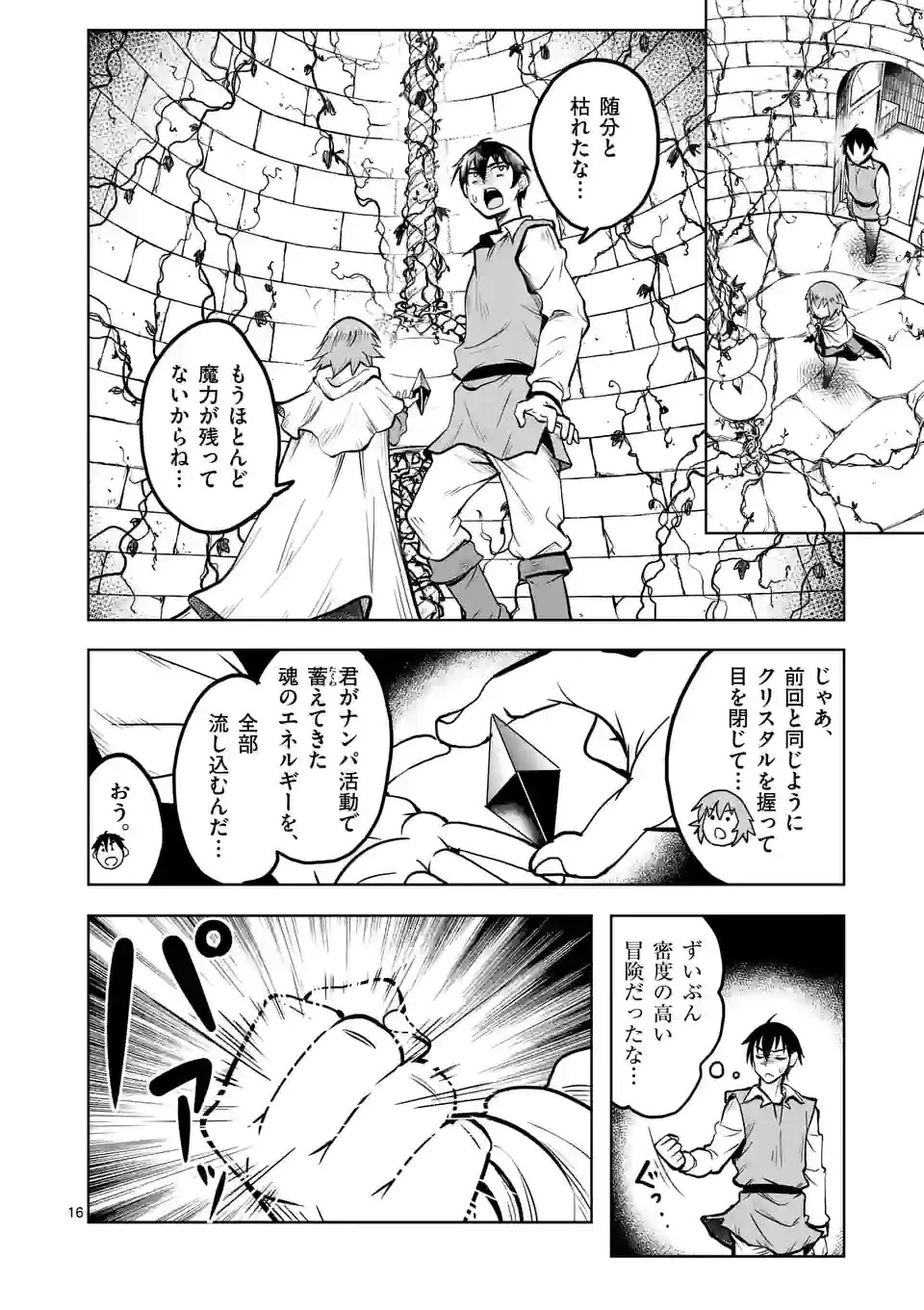 異世界ナンパ〜無職ひきこもりのオレがスキルを駆使して猫人間や深宇宙ドラゴンに声をかけてみました〜 第31話 - 16