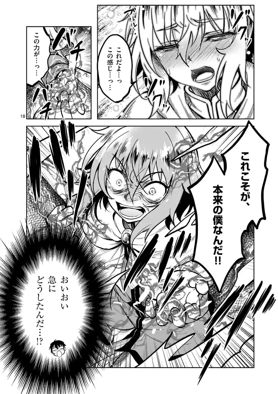 異世界ナンパ〜無職ひきこもりのオレがスキルを駆使して猫人間や深宇宙ドラゴンに声をかけてみました〜 第31話 - 18