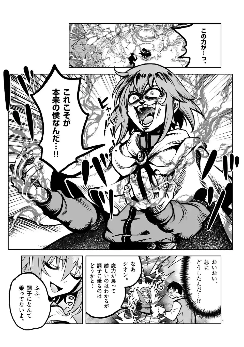 異世界ナンパ〜無職ひきこもりのオレがスキルを駆使して猫人間や深宇宙ドラゴンに声をかけてみました〜 第32話 - 1