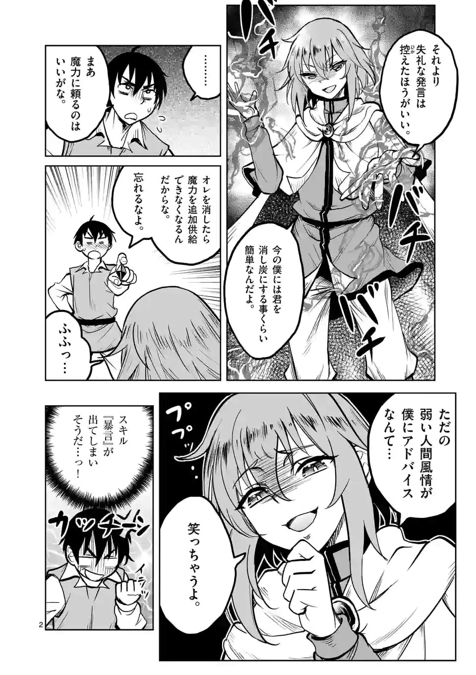 異世界ナンパ〜無職ひきこもりのオレがスキルを駆使して猫人間や深宇宙ドラゴンに声をかけてみました〜 第32話 - 2