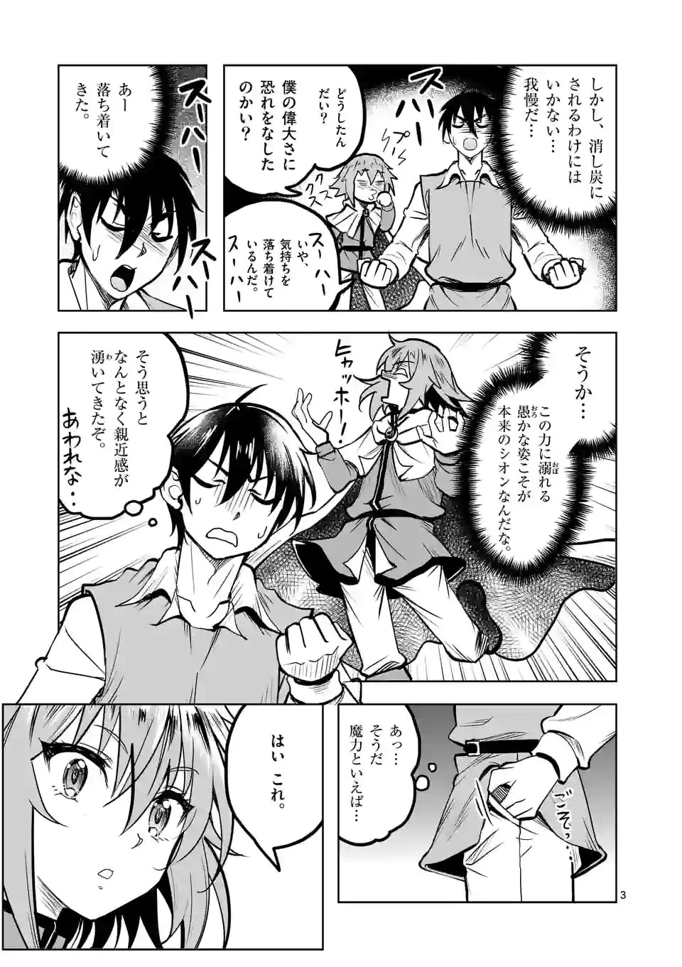 異世界ナンパ〜無職ひきこもりのオレがスキルを駆使して猫人間や深宇宙ドラゴンに声をかけてみました〜 第32話 - 3