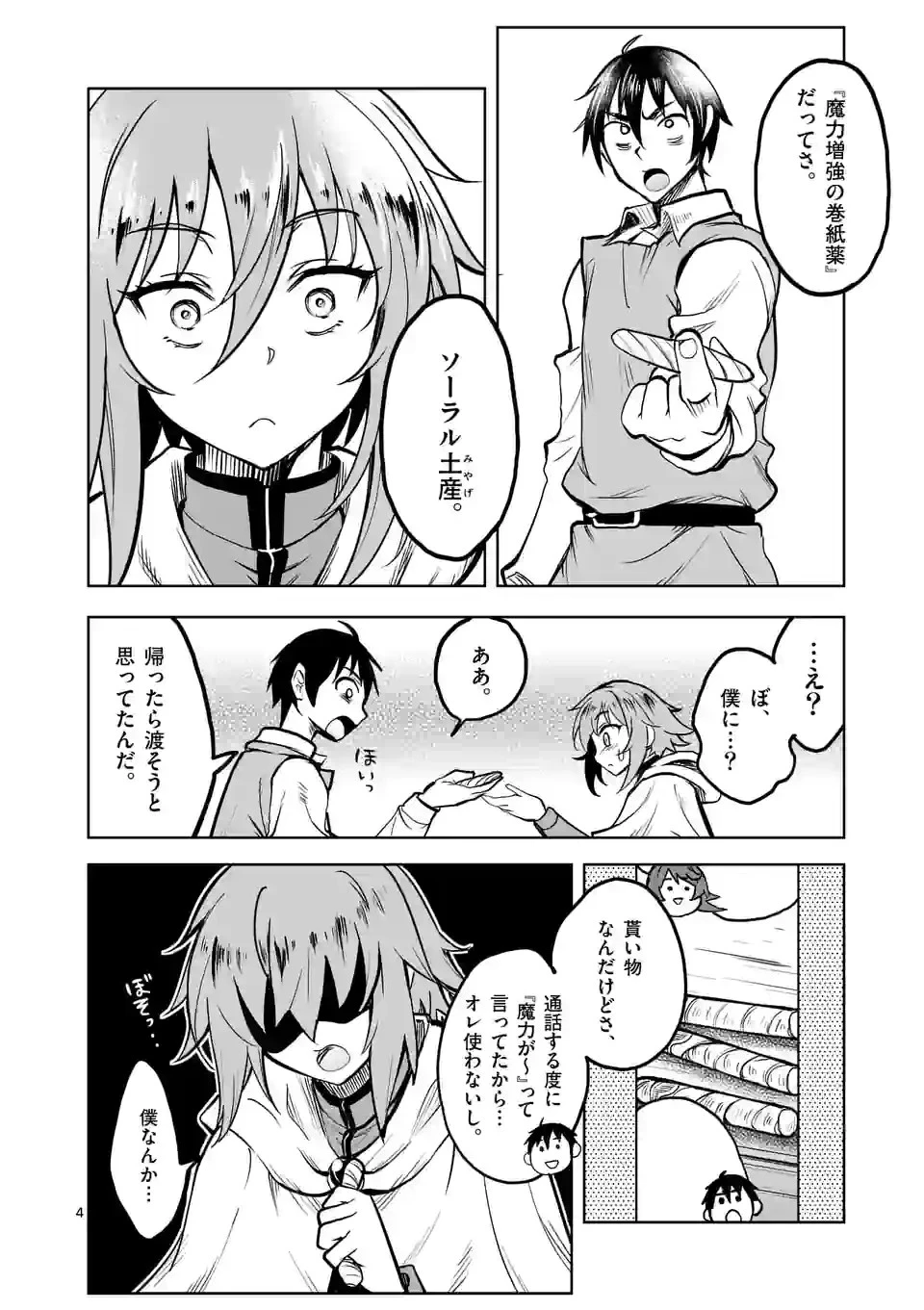 異世界ナンパ〜無職ひきこもりのオレがスキルを駆使して猫人間や深宇宙ドラゴンに声をかけてみました〜 第32話 - 4