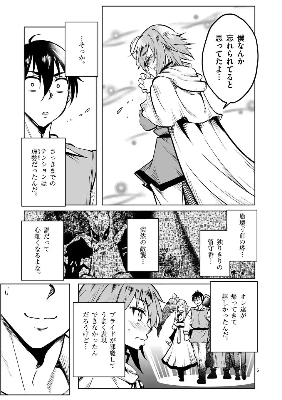 異世界ナンパ〜無職ひきこもりのオレがスキルを駆使して猫人間や深宇宙ドラゴンに声をかけてみました〜 第32話 - 5