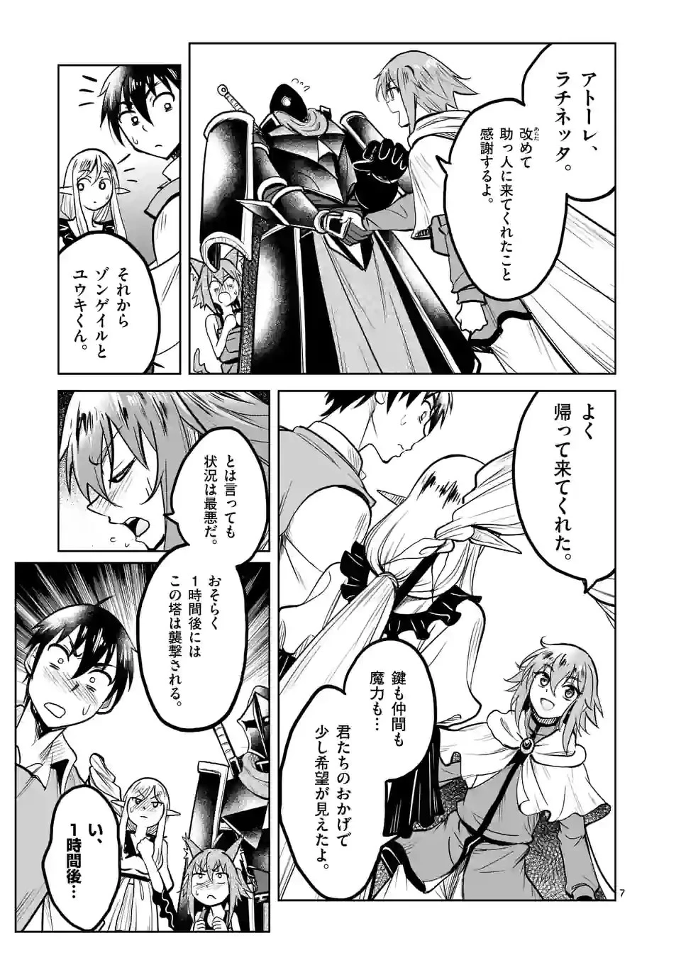 異世界ナンパ〜無職ひきこもりのオレがスキルを駆使して猫人間や深宇宙ドラゴンに声をかけてみました〜 第32話 - 7