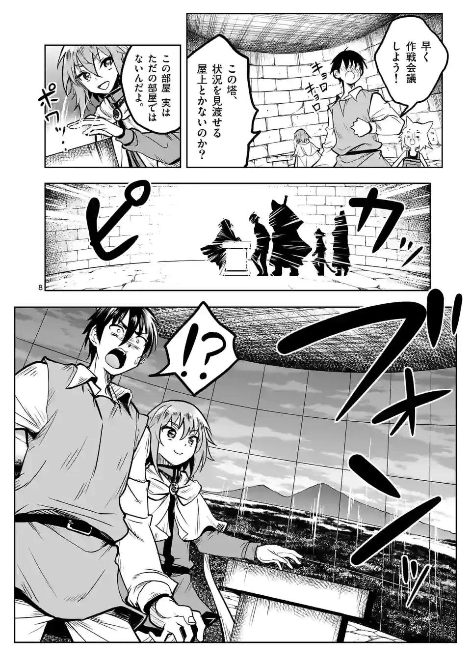 異世界ナンパ〜無職ひきこもりのオレがスキルを駆使して猫人間や深宇宙ドラゴンに声をかけてみました〜 第32話 - 8