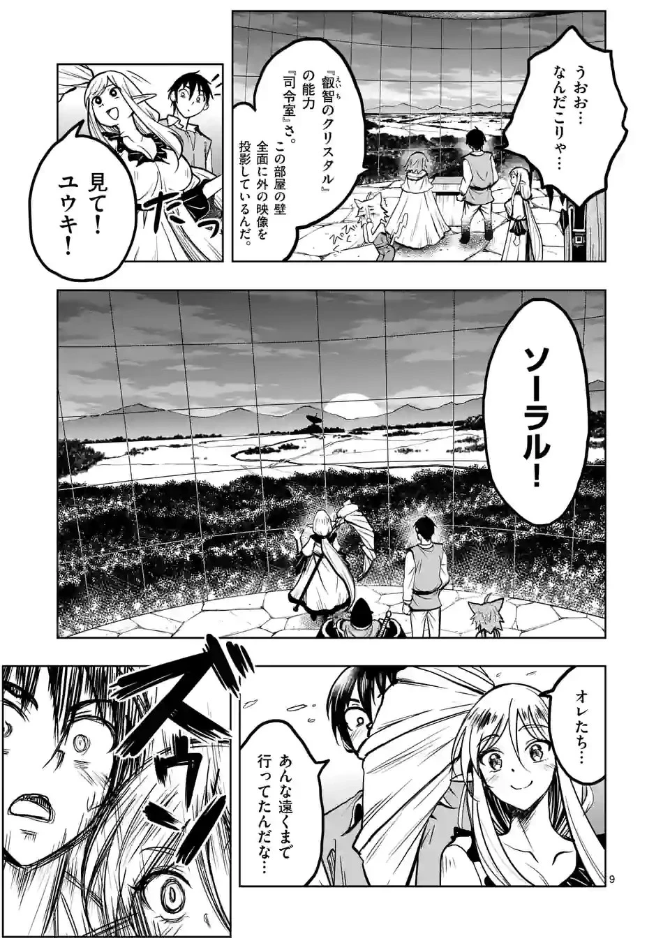 異世界ナンパ〜無職ひきこもりのオレがスキルを駆使して猫人間や深宇宙ドラゴンに声をかけてみました〜 第32話 - 9