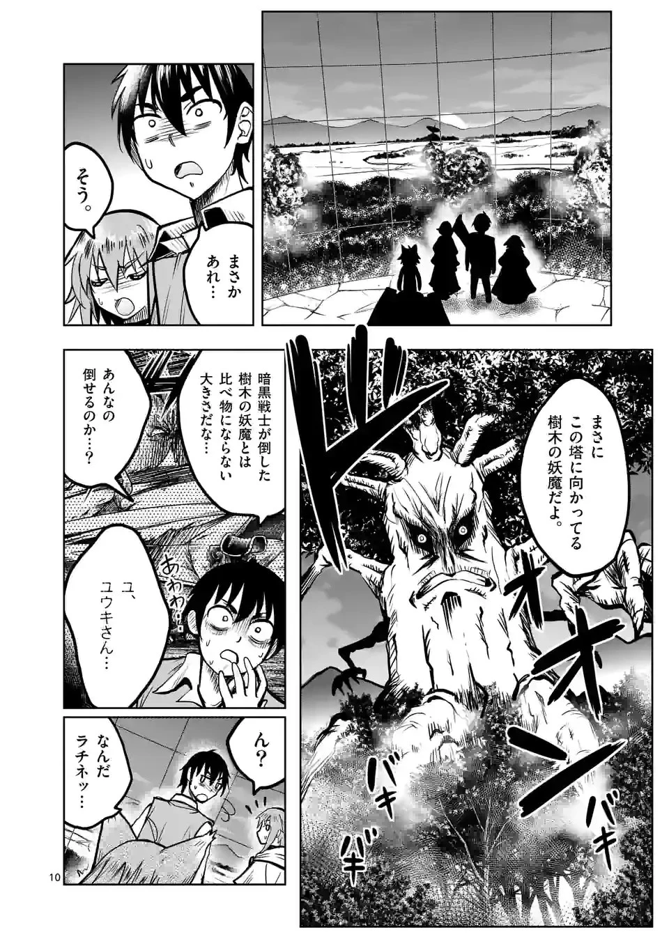 異世界ナンパ〜無職ひきこもりのオレがスキルを駆使して猫人間や深宇宙ドラゴンに声をかけてみました〜 第32話 - 10