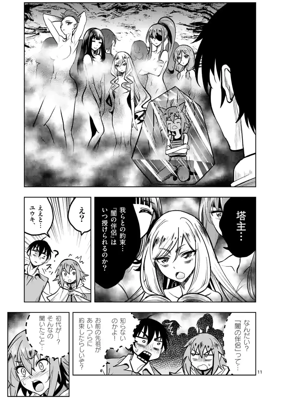 異世界ナンパ〜無職ひきこもりのオレがスキルを駆使して猫人間や深宇宙ドラゴンに声をかけてみました〜 第32話 - 11