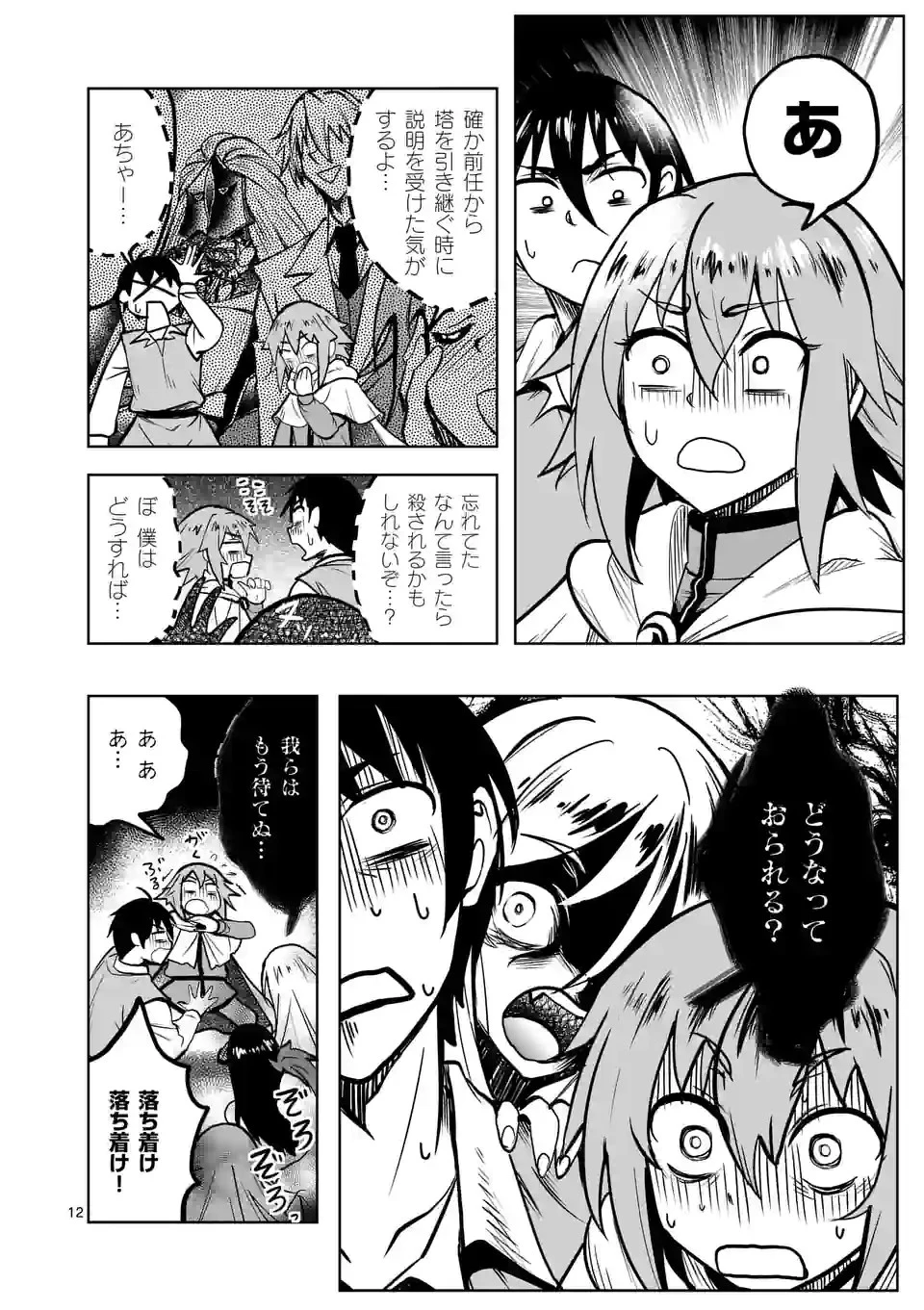 異世界ナンパ〜無職ひきこもりのオレがスキルを駆使して猫人間や深宇宙ドラゴンに声をかけてみました〜 第32話 - 12