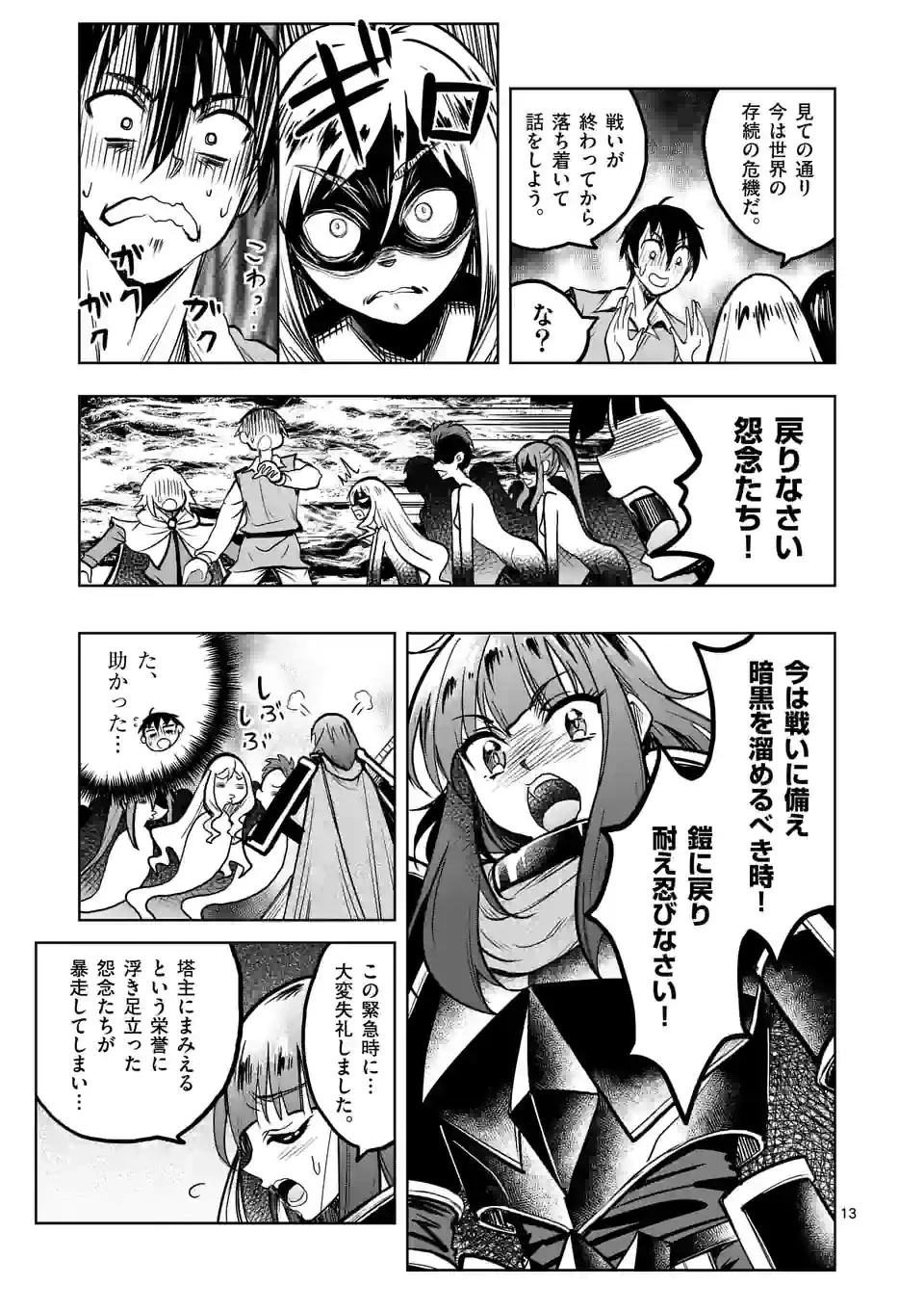 異世界ナンパ〜無職ひきこもりのオレがスキルを駆使して猫人間や深宇宙ドラゴンに声をかけてみました〜 第32話 - 13