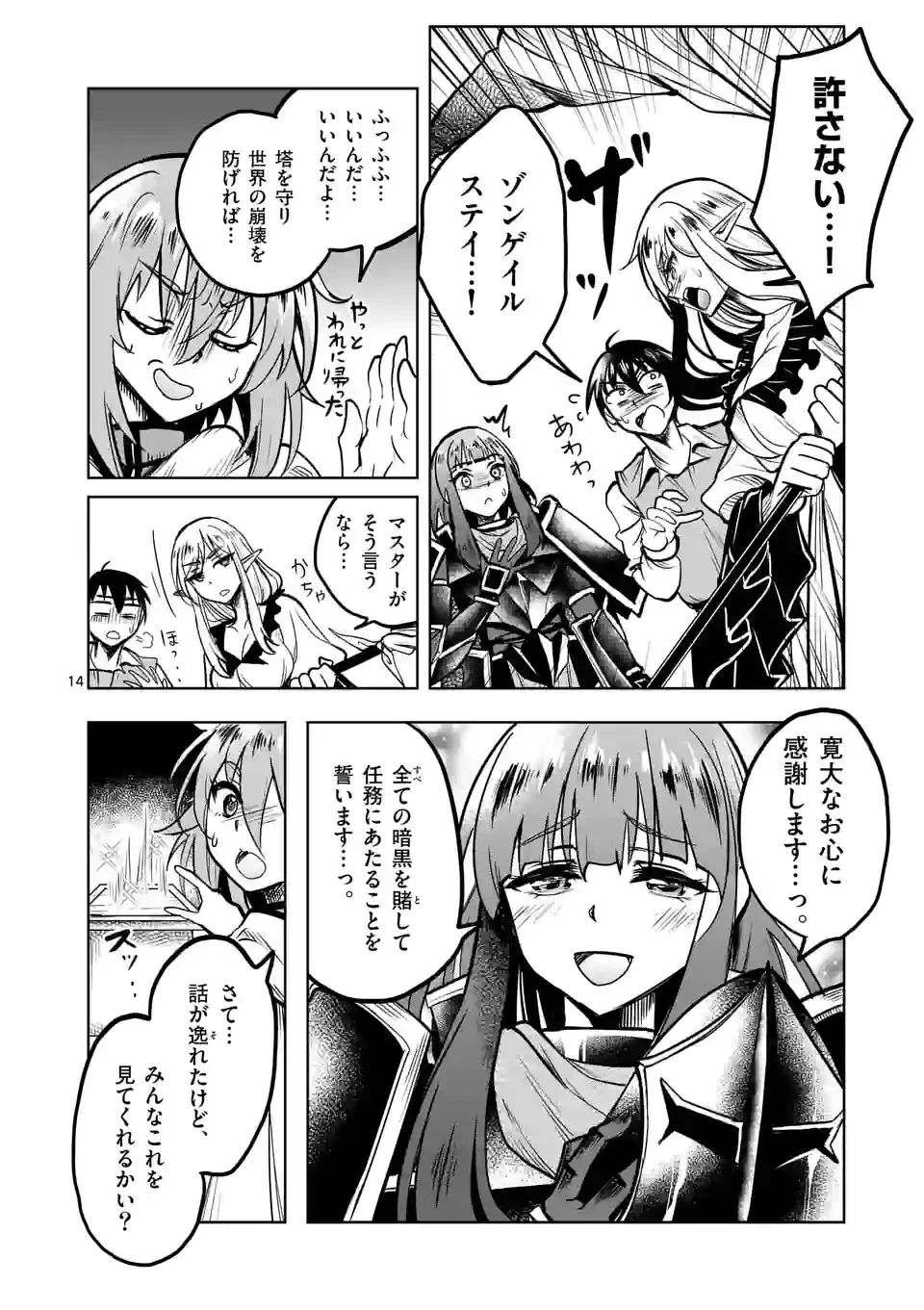 異世界ナンパ〜無職ひきこもりのオレがスキルを駆使して猫人間や深宇宙ドラゴンに声をかけてみました〜 第32話 - 14