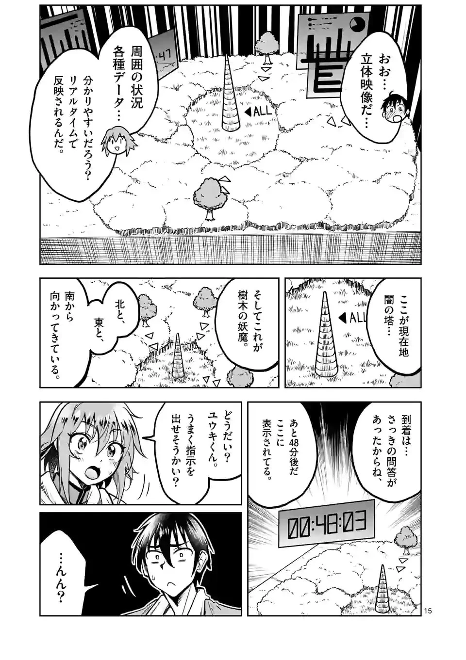 異世界ナンパ〜無職ひきこもりのオレがスキルを駆使して猫人間や深宇宙ドラゴンに声をかけてみました〜 第32話 - 15