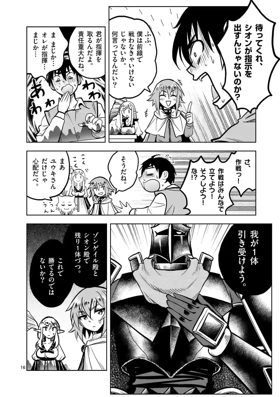 異世界ナンパ〜無職ひきこもりのオレがスキルを駆使して猫人間や深宇宙ドラゴンに声をかけてみました〜 第32話 - 16