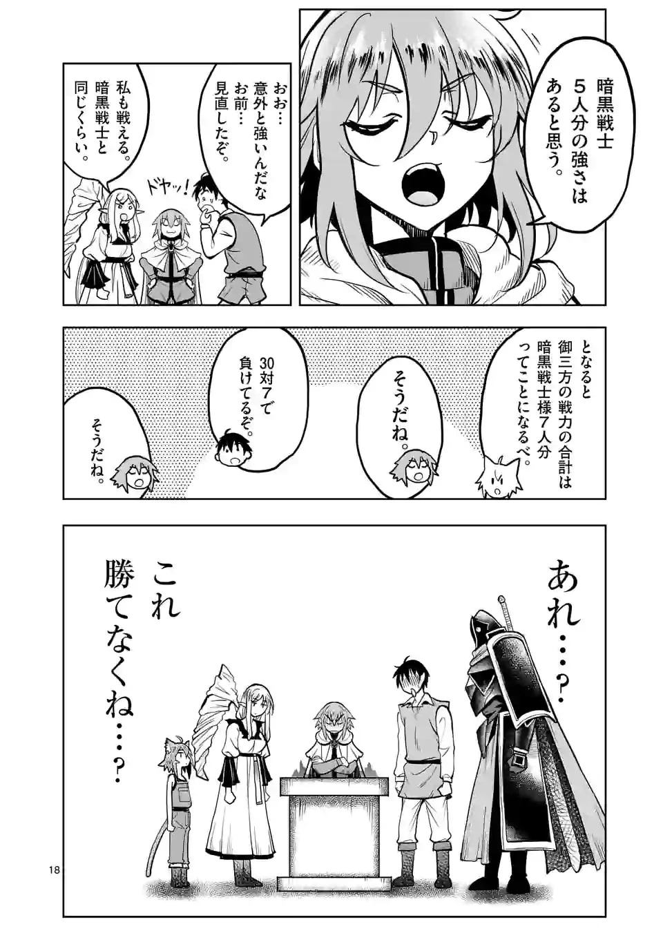 異世界ナンパ〜無職ひきこもりのオレがスキルを駆使して猫人間や深宇宙ドラゴンに声をかけてみました〜 第32話 - 18