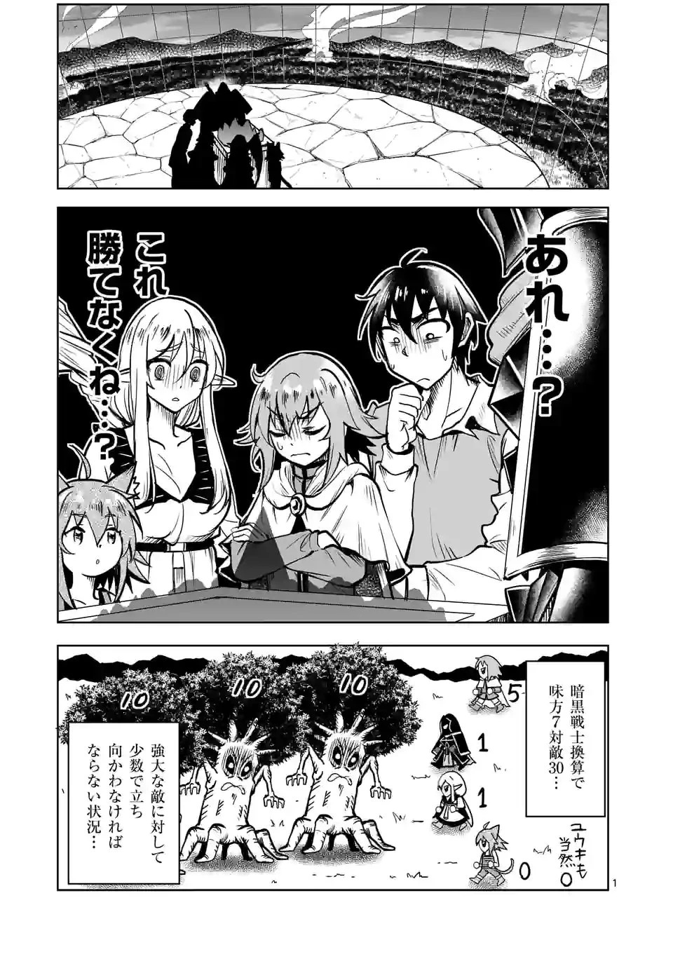 異世界ナンパ〜無職ひきこもりのオレがスキルを駆使して猫人間や深宇宙ドラゴンに声をかけてみました〜 第33話 - 1