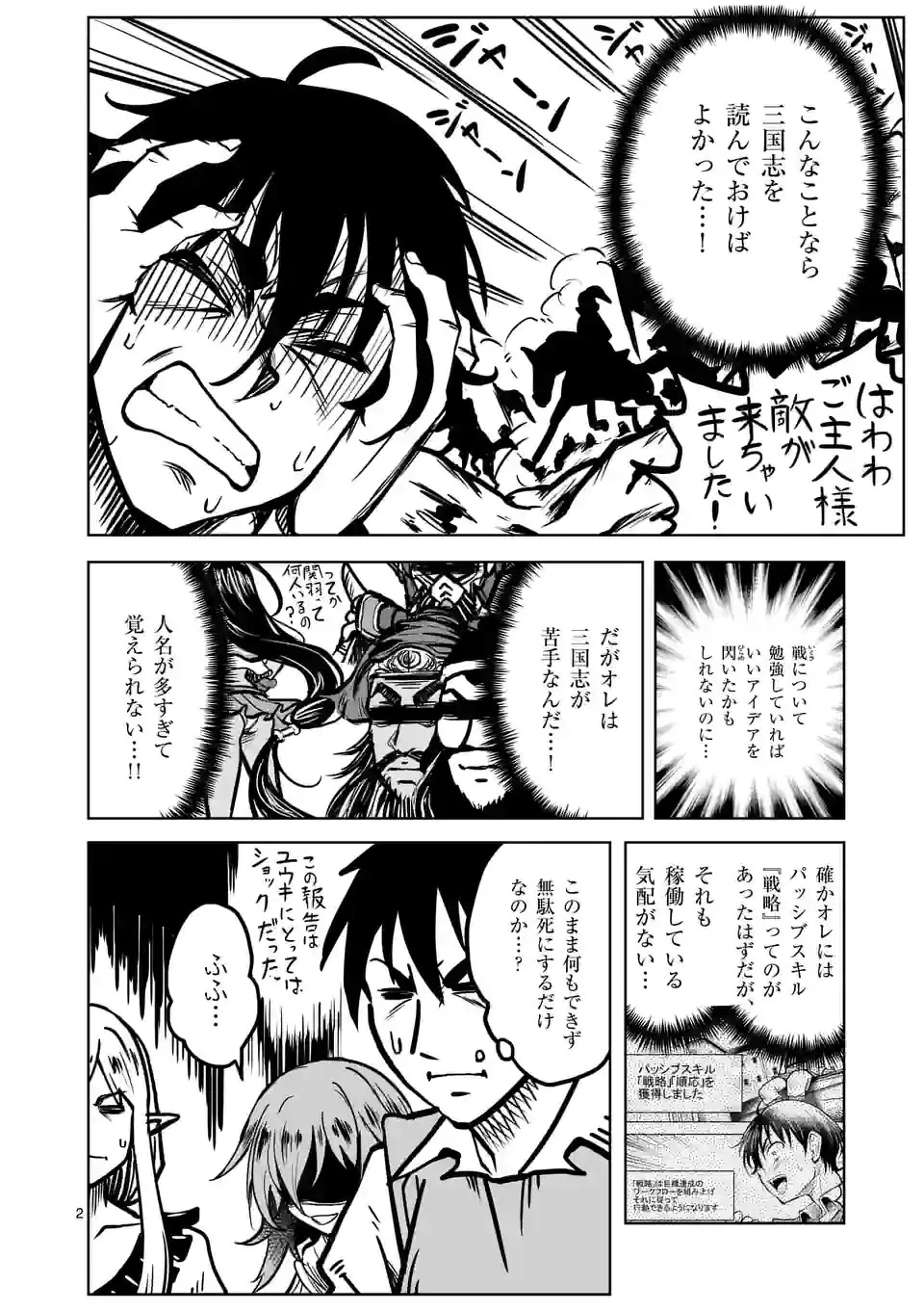 異世界ナンパ〜無職ひきこもりのオレがスキルを駆使して猫人間や深宇宙ドラゴンに声をかけてみました〜 第33話 - 2