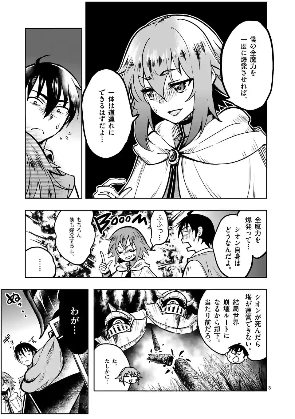 異世界ナンパ〜無職ひきこもりのオレがスキルを駆使して猫人間や深宇宙ドラゴンに声をかけてみました〜 第33話 - 3