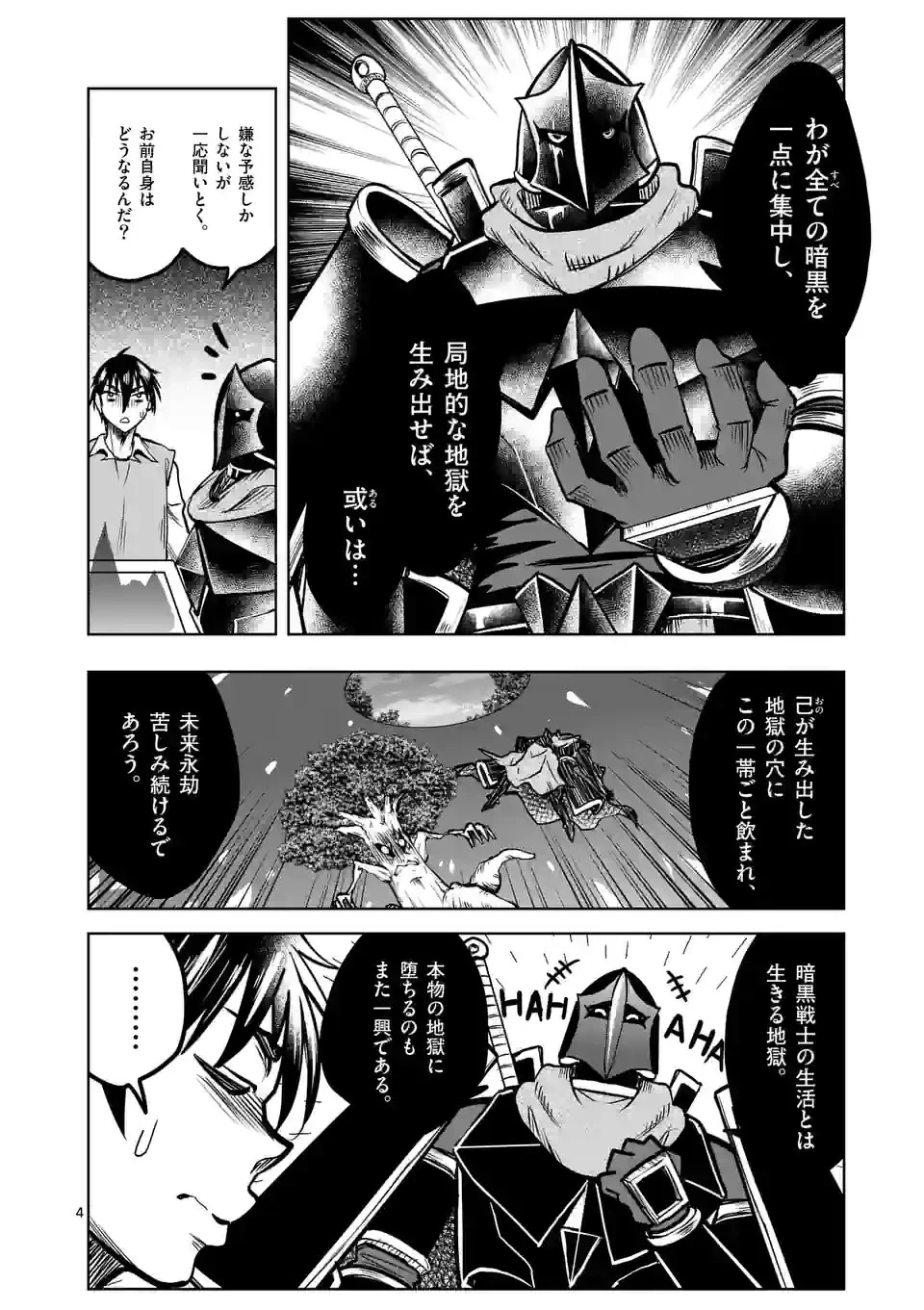 異世界ナンパ〜無職ひきこもりのオレがスキルを駆使して猫人間や深宇宙ドラゴンに声をかけてみました〜 第33話 - 4