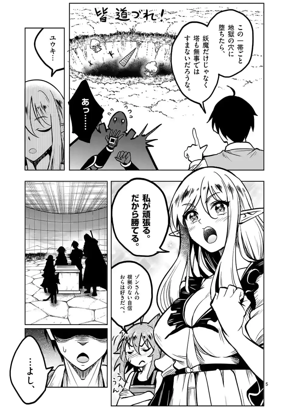 異世界ナンパ〜無職ひきこもりのオレがスキルを駆使して猫人間や深宇宙ドラゴンに声をかけてみました〜 第33話 - 5