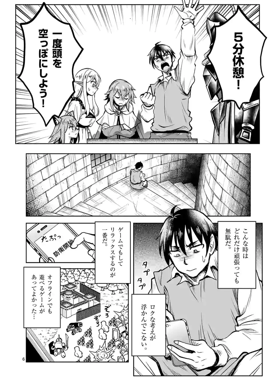 異世界ナンパ〜無職ひきこもりのオレがスキルを駆使して猫人間や深宇宙ドラゴンに声をかけてみました〜 第33話 - 6