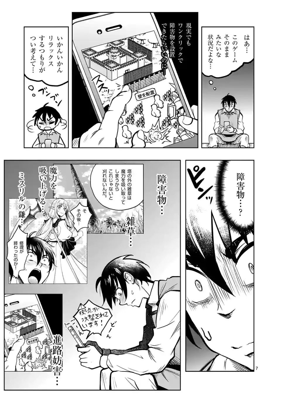 異世界ナンパ〜無職ひきこもりのオレがスキルを駆使して猫人間や深宇宙ドラゴンに声をかけてみました〜 第33話 - 7