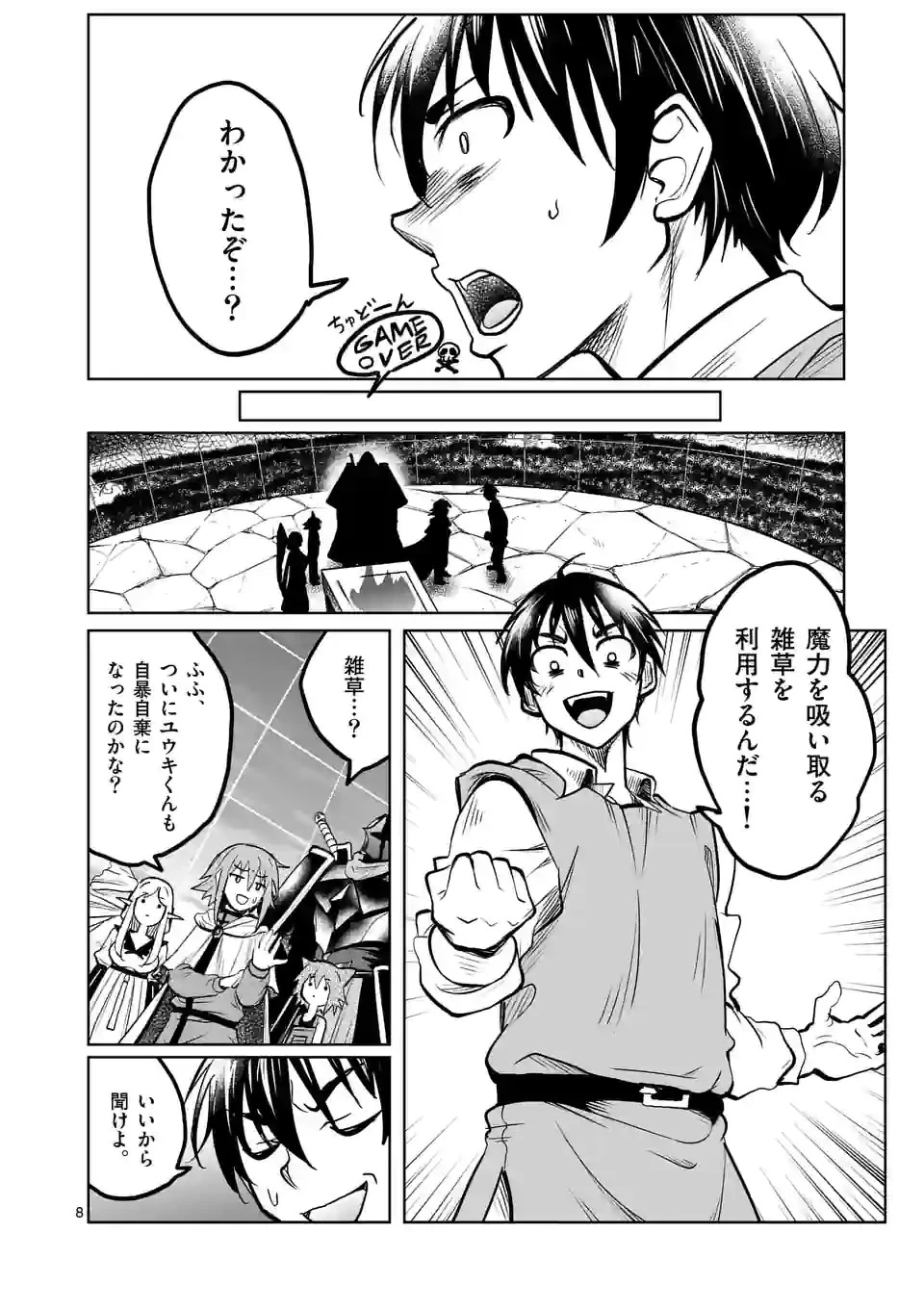 異世界ナンパ〜無職ひきこもりのオレがスキルを駆使して猫人間や深宇宙ドラゴンに声をかけてみました〜 第33話 - 8