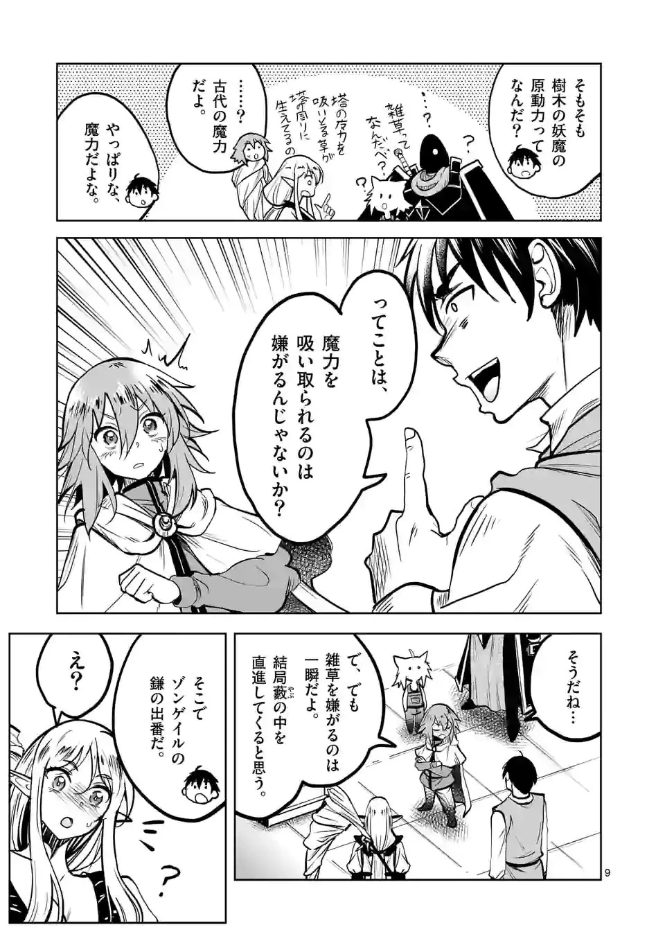 異世界ナンパ〜無職ひきこもりのオレがスキルを駆使して猫人間や深宇宙ドラゴンに声をかけてみました〜 第33話 - 9