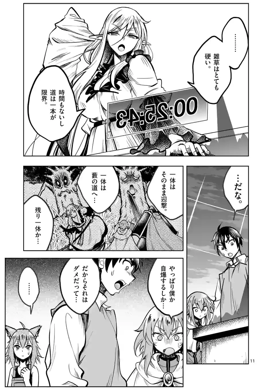 異世界ナンパ〜無職ひきこもりのオレがスキルを駆使して猫人間や深宇宙ドラゴンに声をかけてみました〜 第33話 - 11