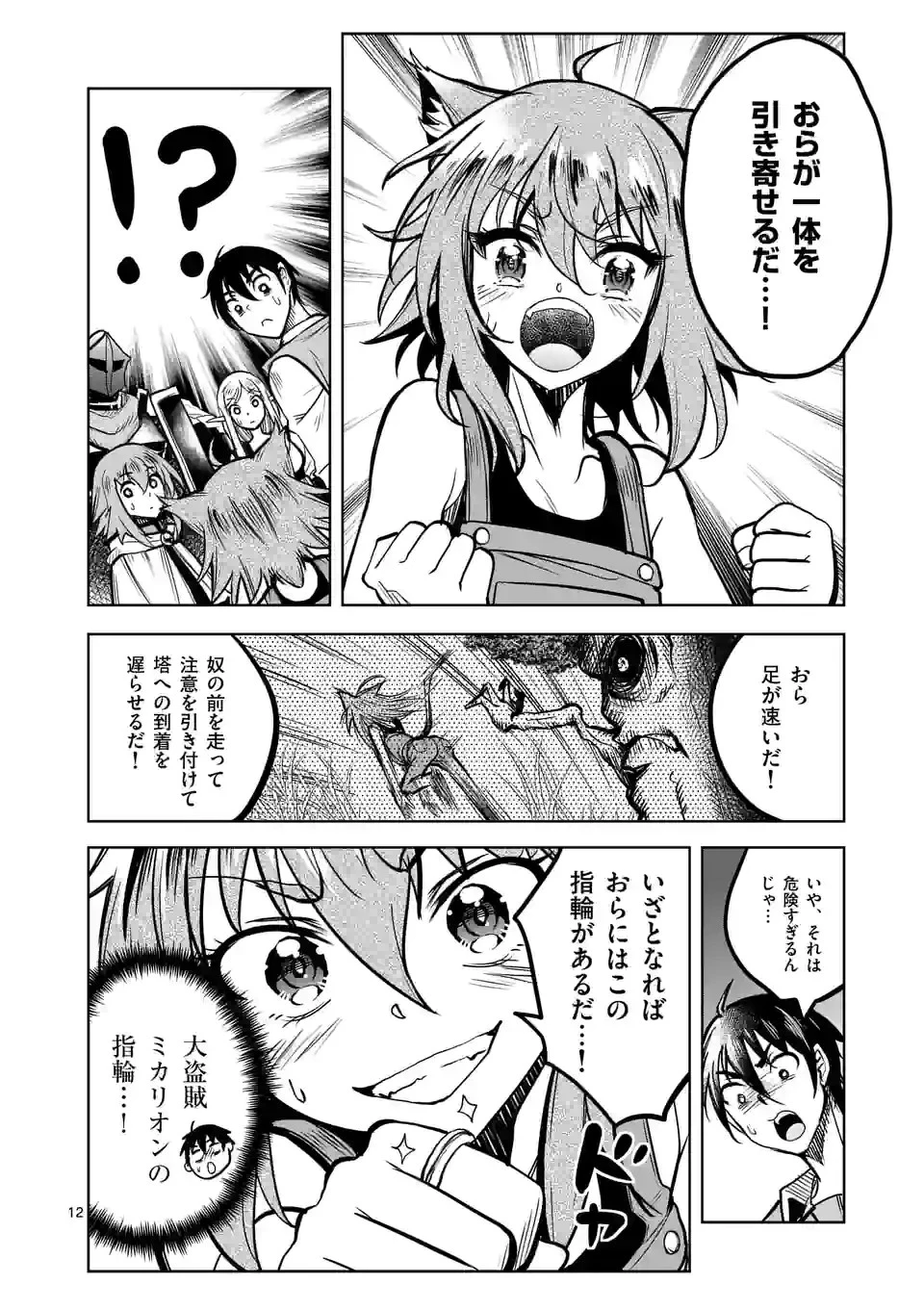 異世界ナンパ〜無職ひきこもりのオレがスキルを駆使して猫人間や深宇宙ドラゴンに声をかけてみました〜 第33話 - 12