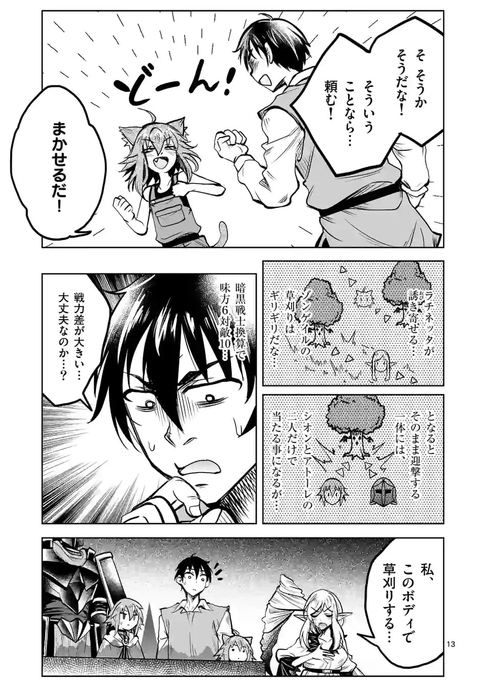 異世界ナンパ〜無職ひきこもりのオレがスキルを駆使して猫人間や深宇宙ドラゴンに声をかけてみました〜 第33話 - 13