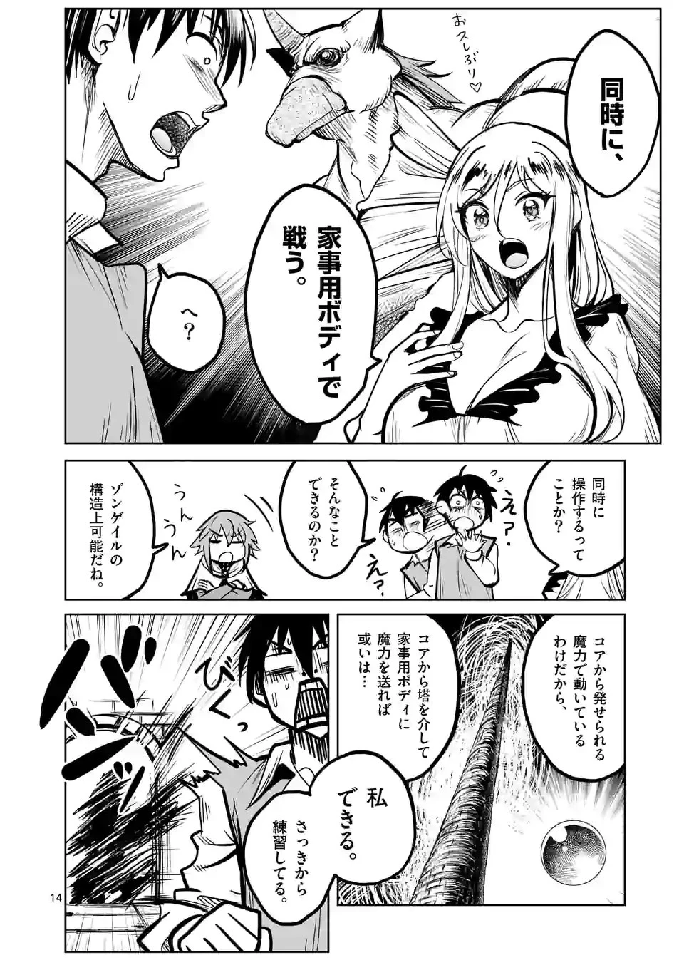 異世界ナンパ〜無職ひきこもりのオレがスキルを駆使して猫人間や深宇宙ドラゴンに声をかけてみました〜 第33話 - 14