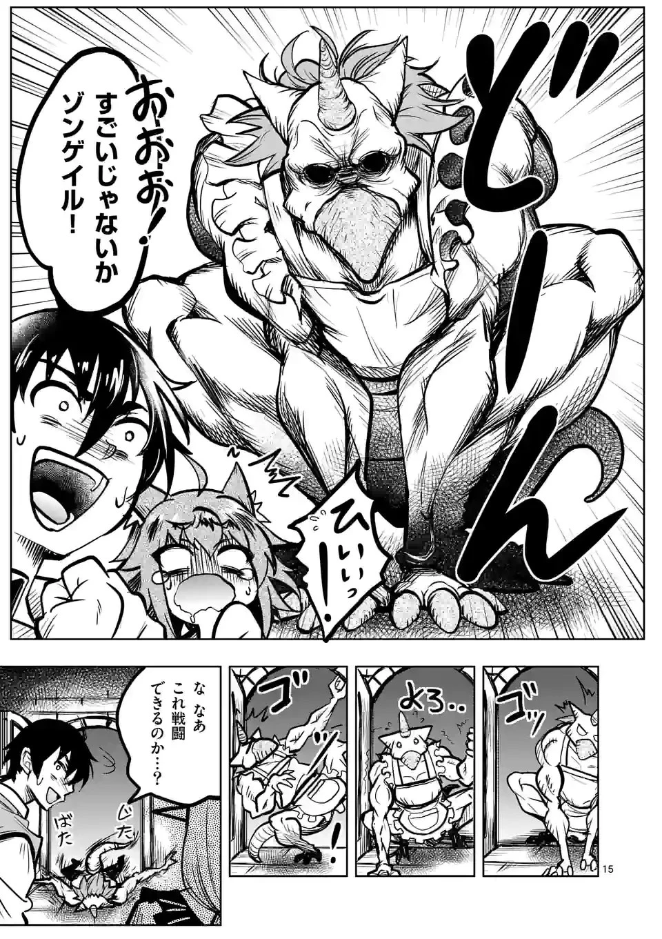 異世界ナンパ〜無職ひきこもりのオレがスキルを駆使して猫人間や深宇宙ドラゴンに声をかけてみました〜 第33話 - 15