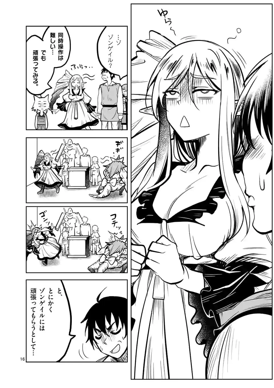 異世界ナンパ〜無職ひきこもりのオレがスキルを駆使して猫人間や深宇宙ドラゴンに声をかけてみました〜 第33話 - 16