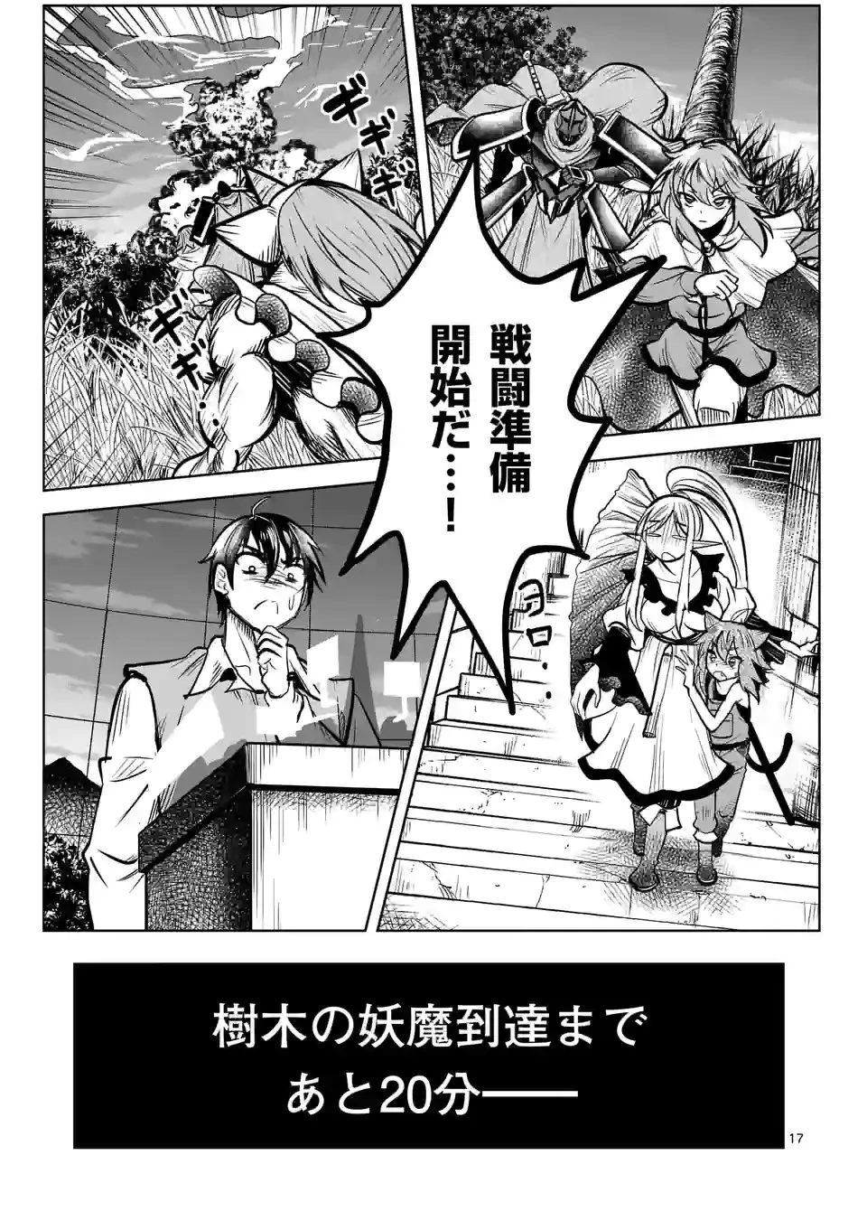 異世界ナンパ〜無職ひきこもりのオレがスキルを駆使して猫人間や深宇宙ドラゴンに声をかけてみました〜 第33話 - 17