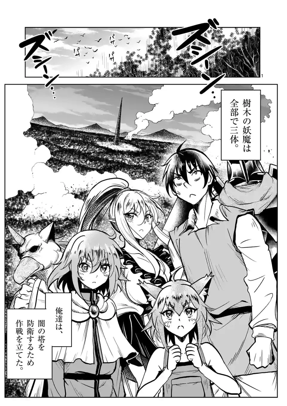 異世界ナンパ〜無職ひきこもりのオレがスキルを駆使して猫人間や深宇宙ドラゴンに声をかけてみました〜 第34話 - 1