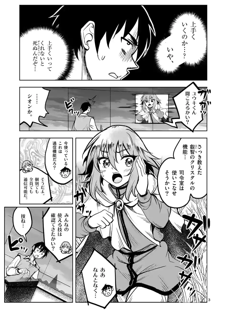 異世界ナンパ〜無職ひきこもりのオレがスキルを駆使して猫人間や深宇宙ドラゴンに声をかけてみました〜 第34話 - 3