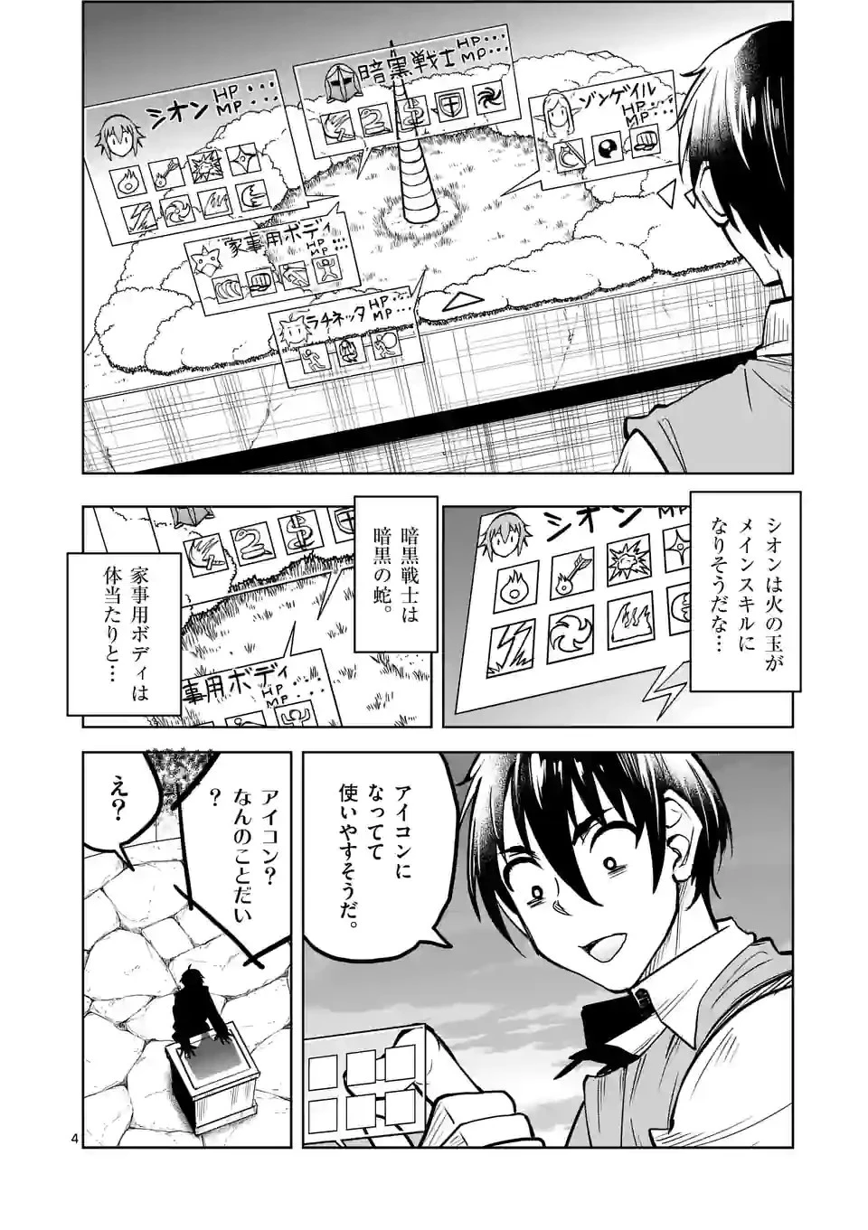 異世界ナンパ〜無職ひきこもりのオレがスキルを駆使して猫人間や深宇宙ドラゴンに声をかけてみました〜 第34話 - 4