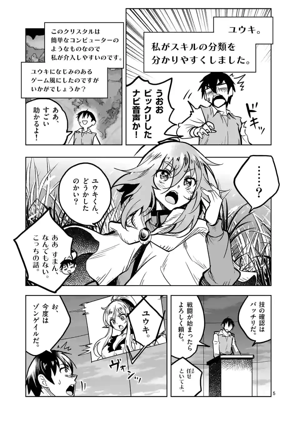 異世界ナンパ〜無職ひきこもりのオレがスキルを駆使して猫人間や深宇宙ドラゴンに声をかけてみました〜 第34話 - 5