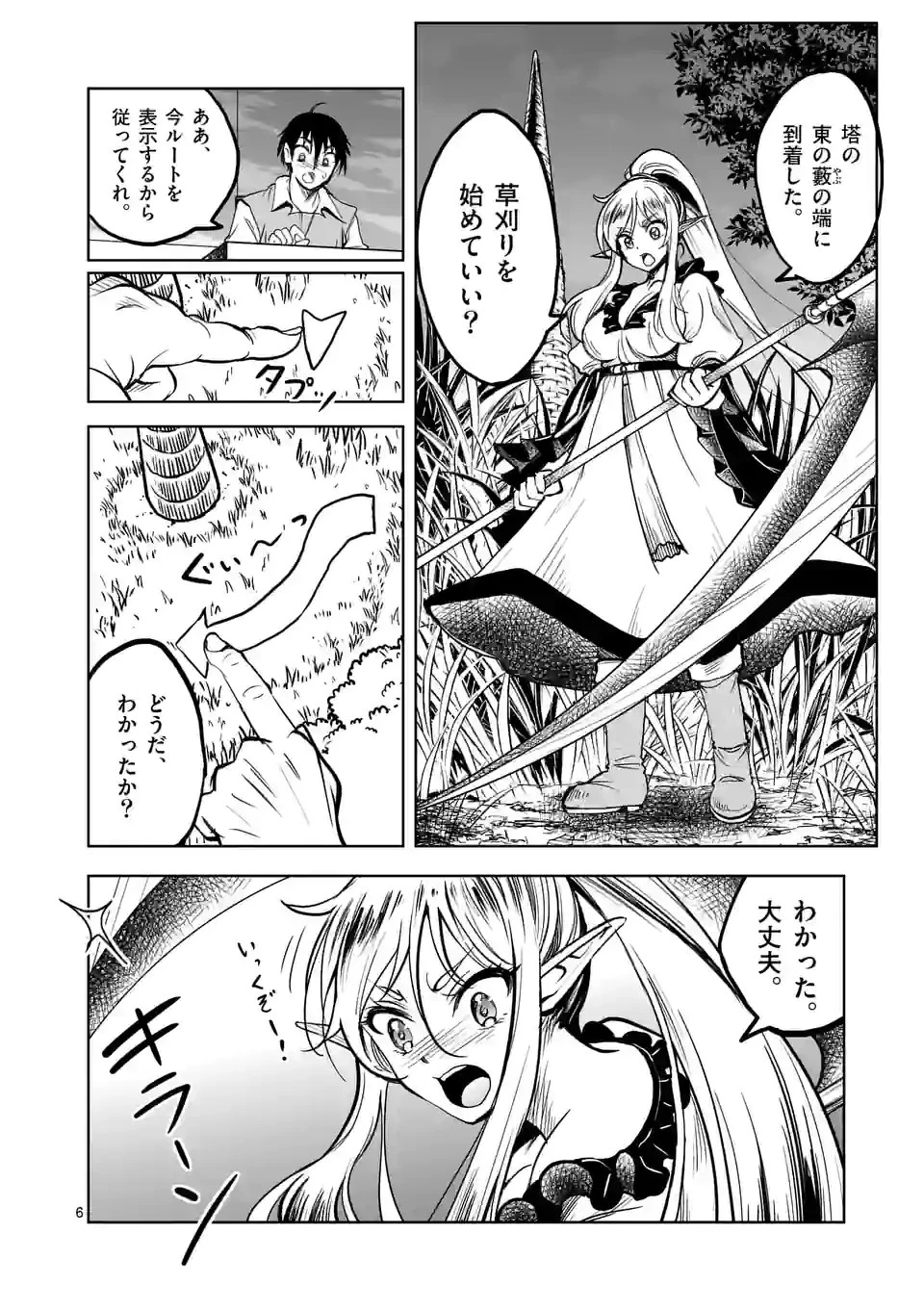 異世界ナンパ〜無職ひきこもりのオレがスキルを駆使して猫人間や深宇宙ドラゴンに声をかけてみました〜 第34話 - 6