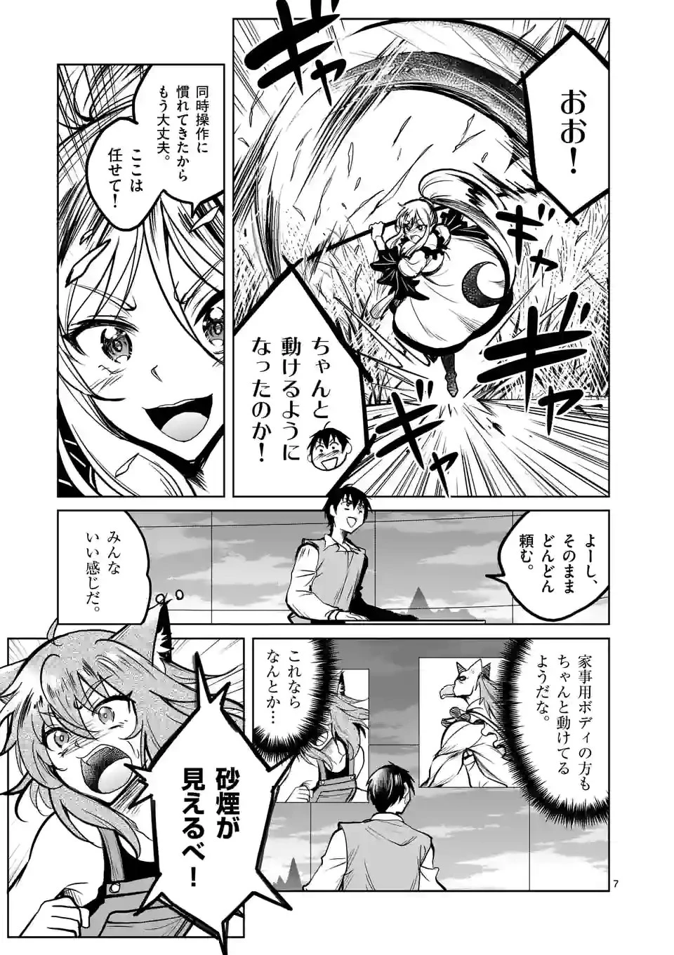 異世界ナンパ〜無職ひきこもりのオレがスキルを駆使して猫人間や深宇宙ドラゴンに声をかけてみました〜 第34話 - 7