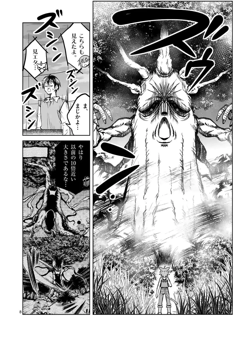 異世界ナンパ〜無職ひきこもりのオレがスキルを駆使して猫人間や深宇宙ドラゴンに声をかけてみました〜 第34話 - 8