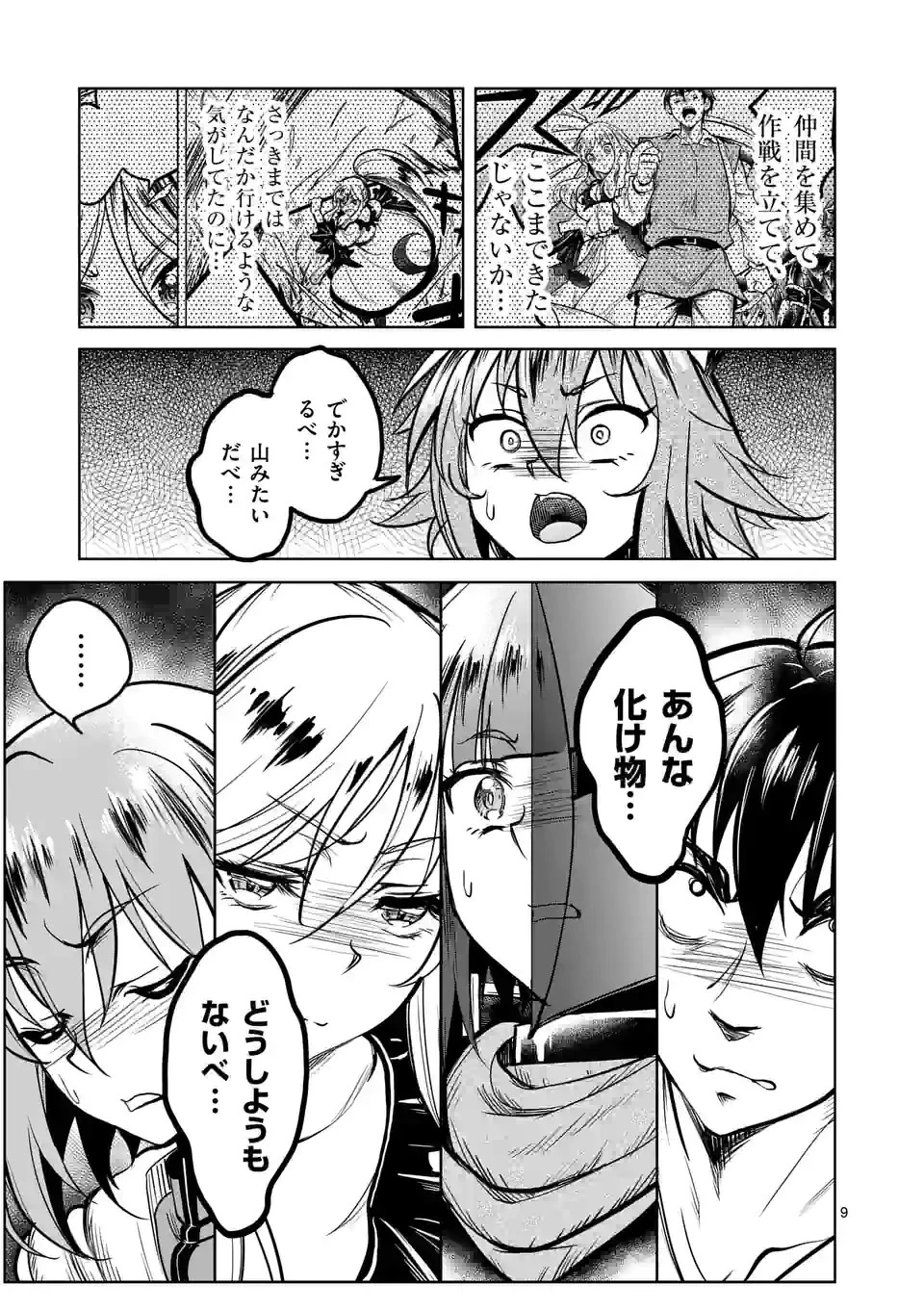 異世界ナンパ〜無職ひきこもりのオレがスキルを駆使して猫人間や深宇宙ドラゴンに声をかけてみました〜 第34話 - 9