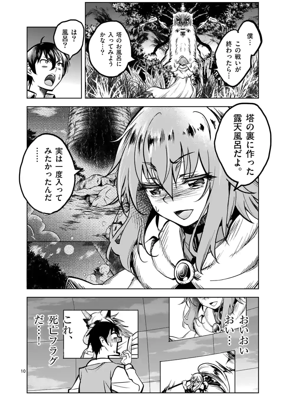 異世界ナンパ〜無職ひきこもりのオレがスキルを駆使して猫人間や深宇宙ドラゴンに声をかけてみました〜 第34話 - 10