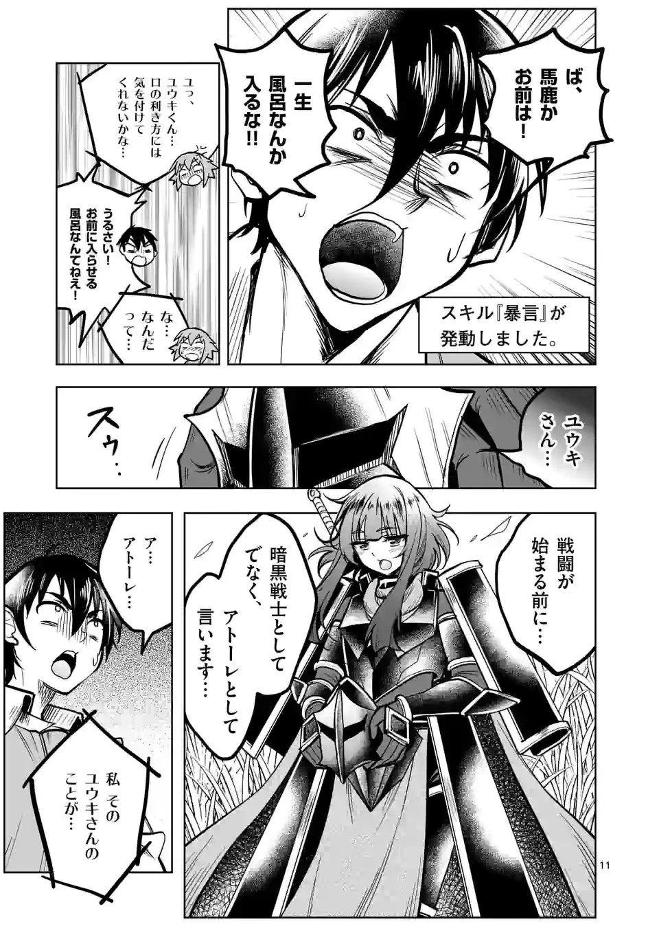 異世界ナンパ〜無職ひきこもりのオレがスキルを駆使して猫人間や深宇宙ドラゴンに声をかけてみました〜 第34話 - 11