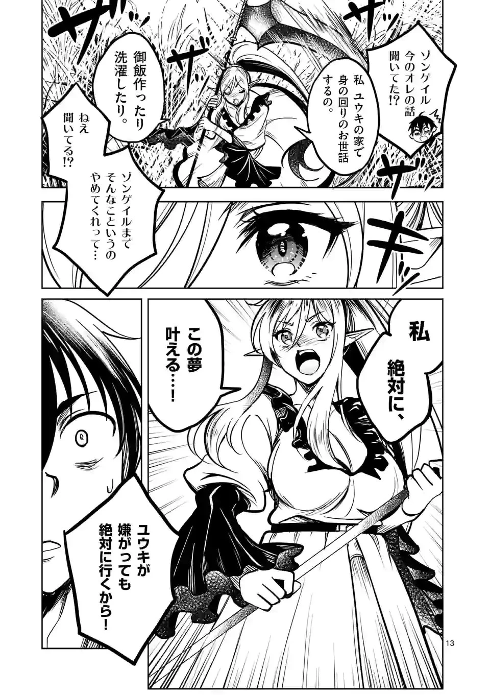 異世界ナンパ〜無職ひきこもりのオレがスキルを駆使して猫人間や深宇宙ドラゴンに声をかけてみました〜 第34話 - 13